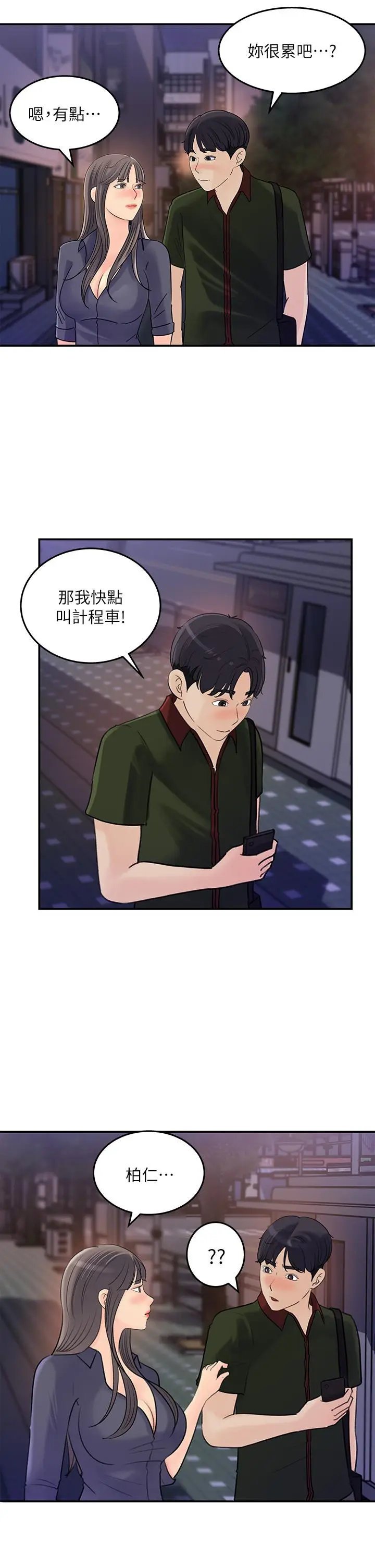 漫画《女神收藏清单》第36话第21张图