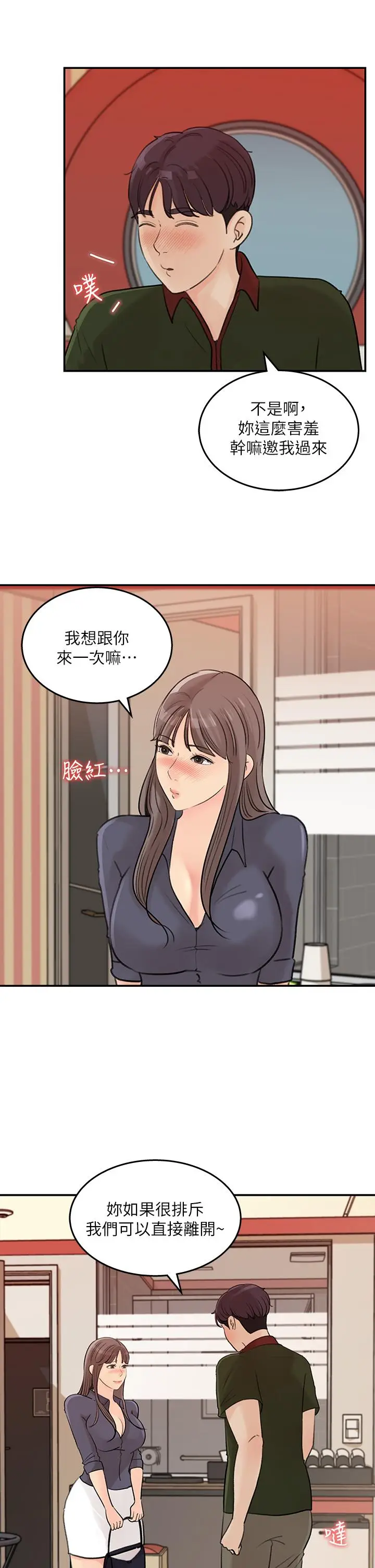 漫画《女神收藏清单》第36话第25张图