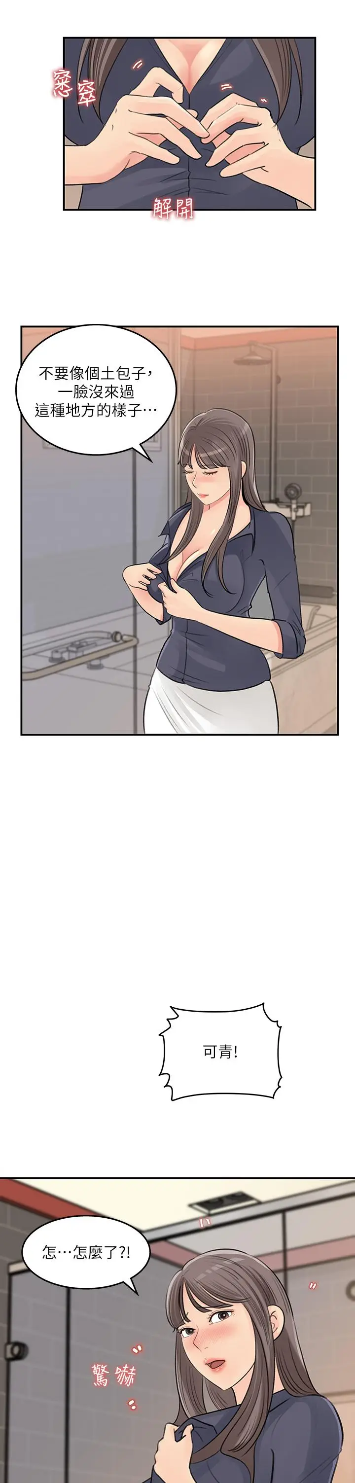漫画《女神收藏清单》第36话第27张图