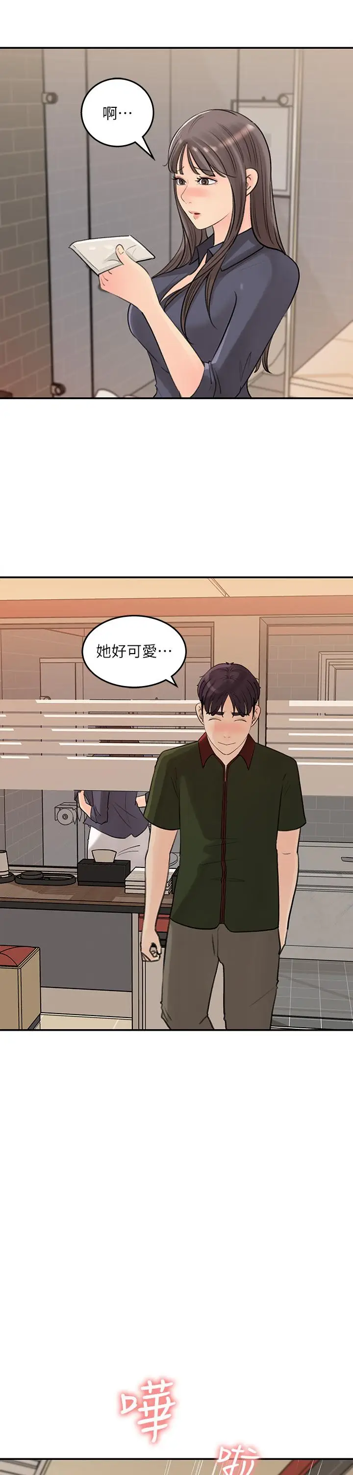 漫画《女神收藏清单》第36话第29张图