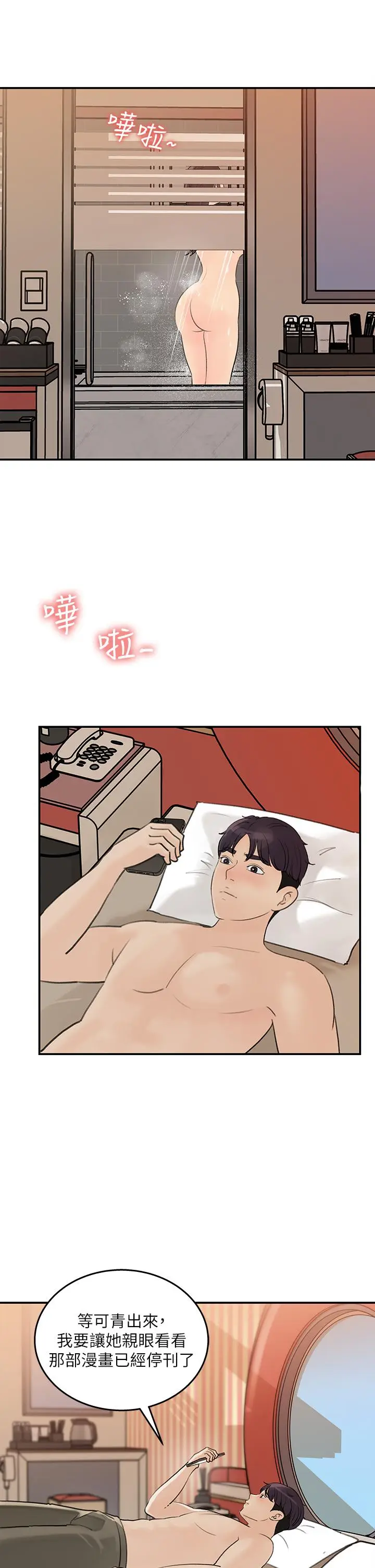 漫画《女神收藏清单》第36话第31张图