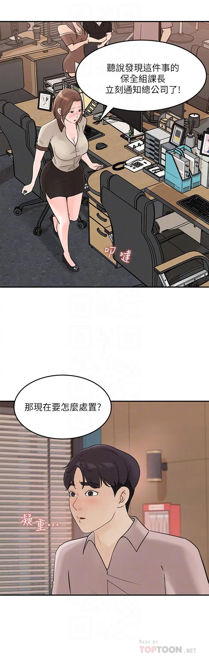 漫画《女神收藏清单》第36话第6张图