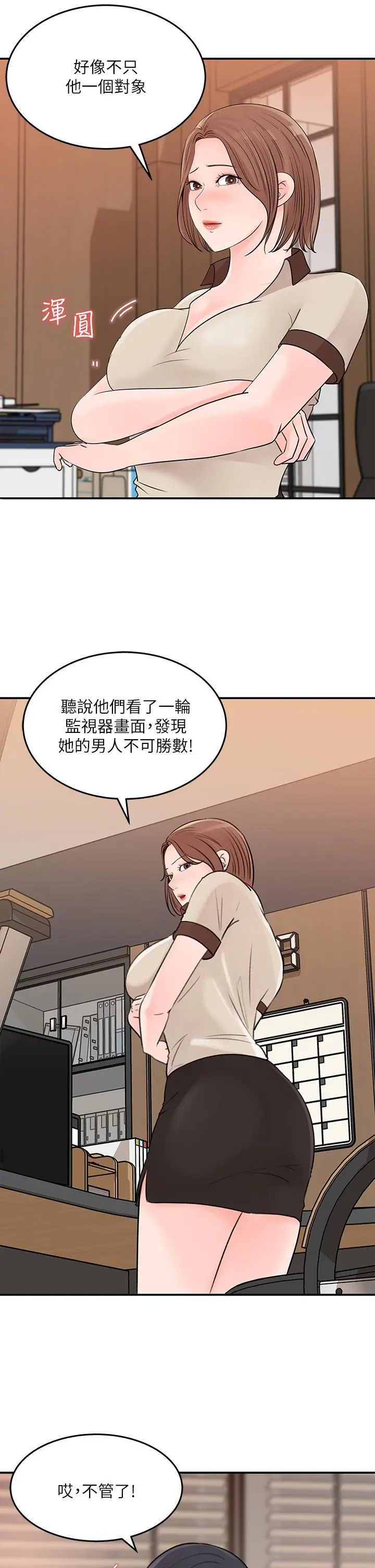 漫画《女神收藏清单》第36话第9张图
