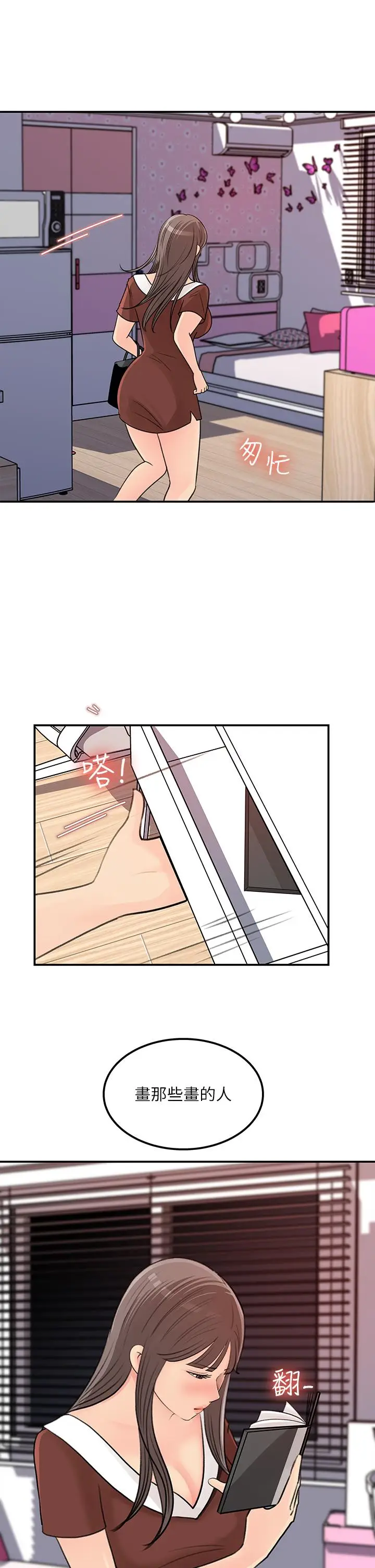 漫画《女神收藏清单》第38话第11张图