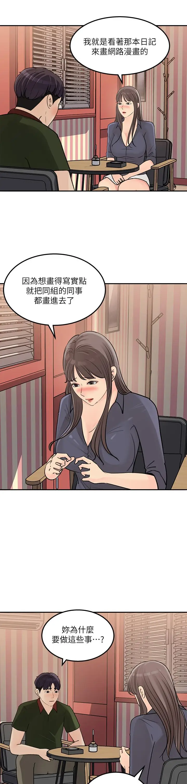 漫画《女神收藏清单》第38话第13张图
