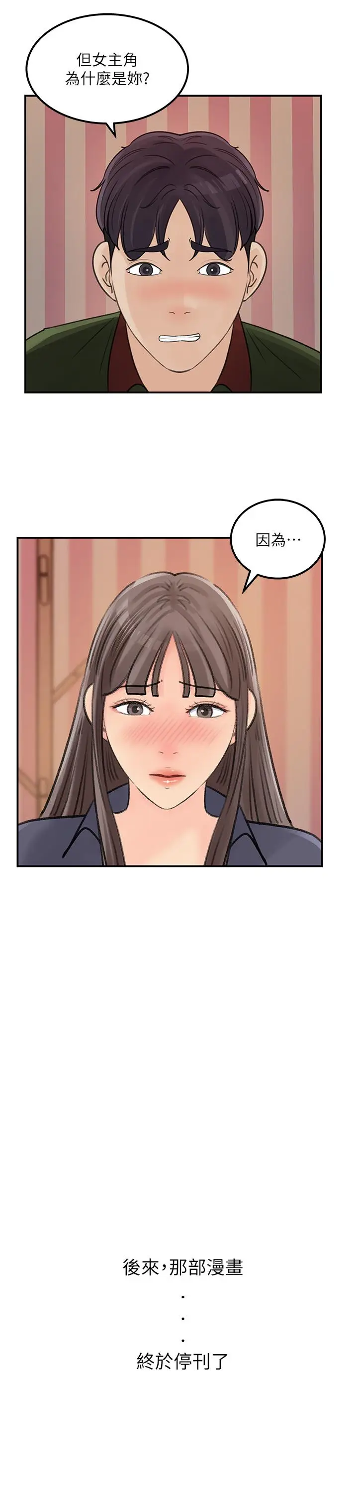 漫画《女神收藏清单》第38话第15张图