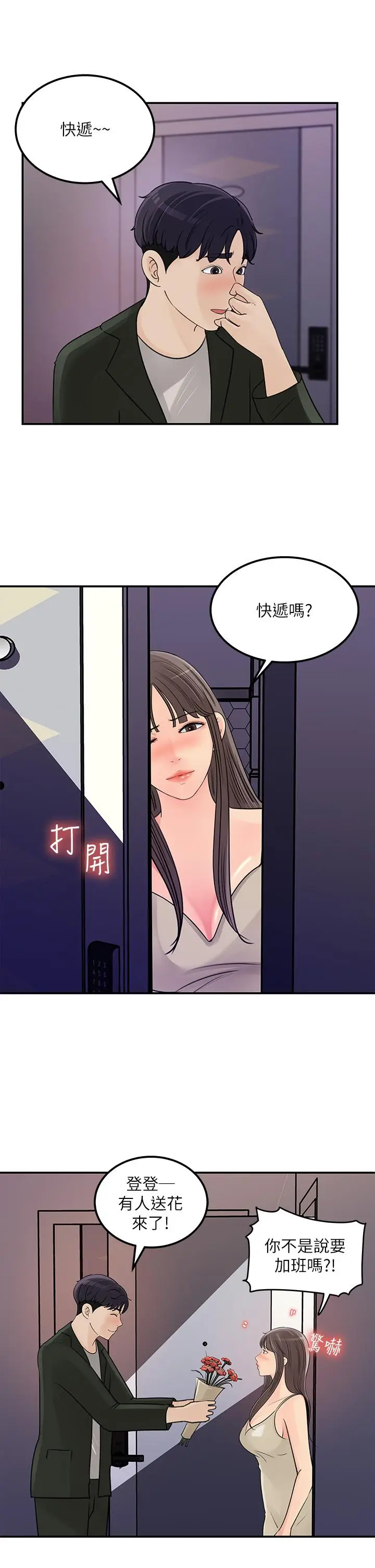 漫画《女神收藏清单》第38话第19张图