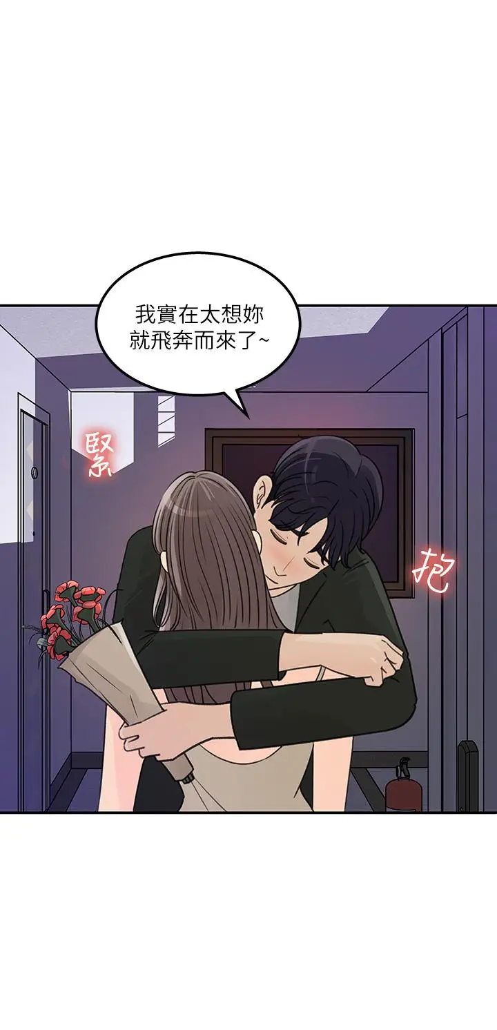 漫画《女神收藏清单》第38话第20张图
