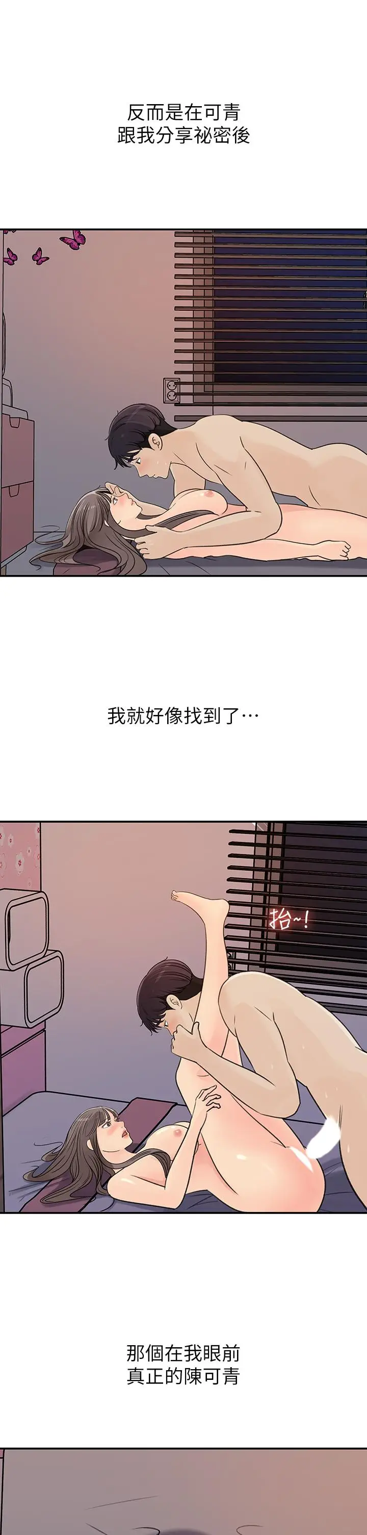 漫画《女神收藏清单》第38话第23张图