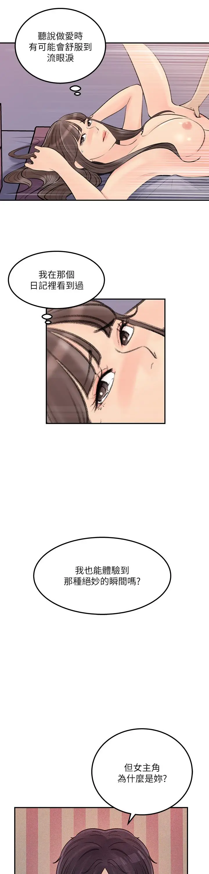 漫画《女神收藏清单》第38话第29张图