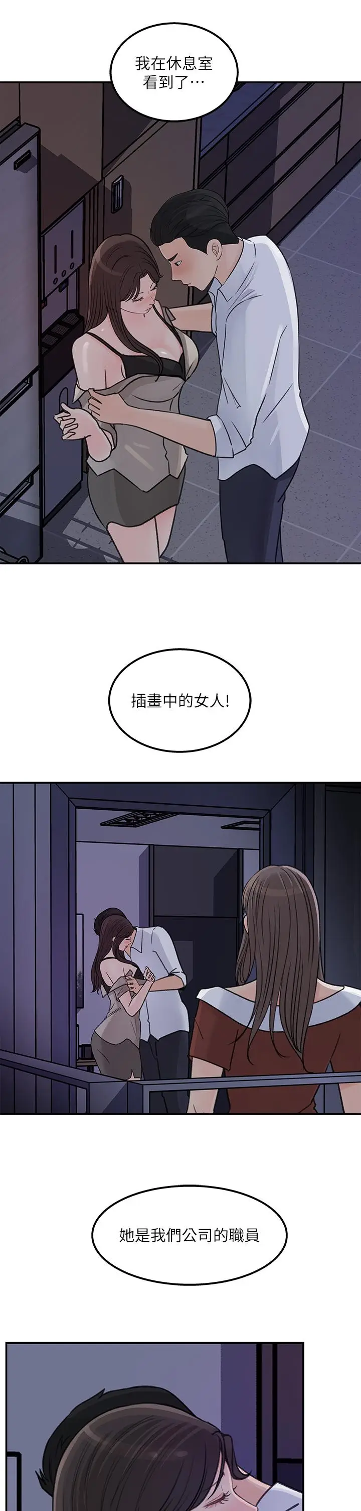 漫画《女神收藏清单》第38话第9张图