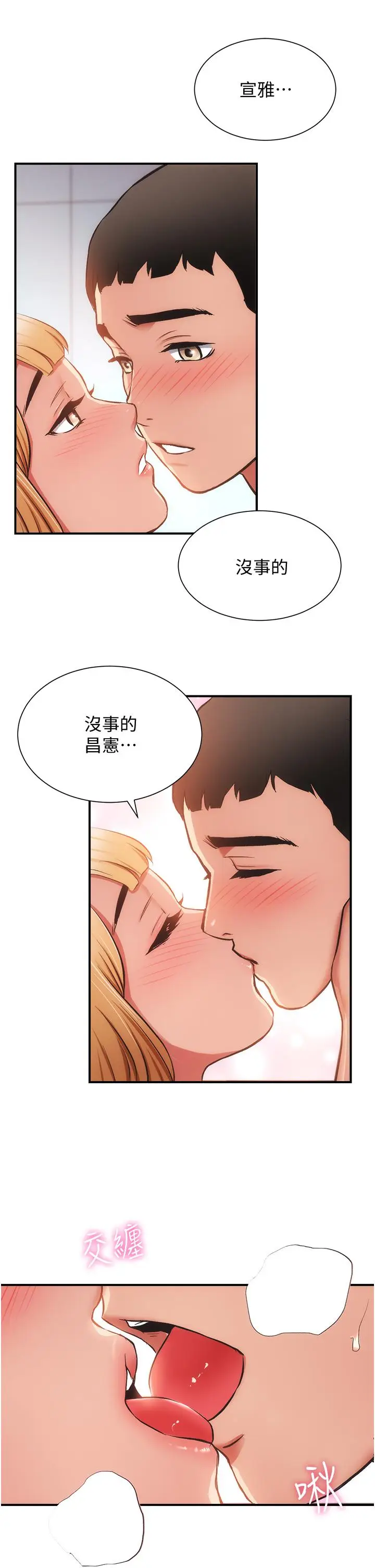 漫画《弟妹诊撩室》第53话第2张图