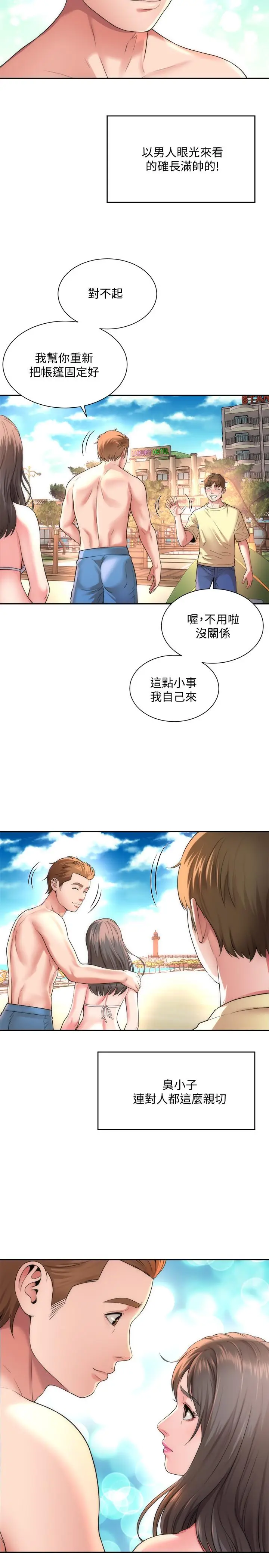 漫画《海滩女神》第1话第14张图