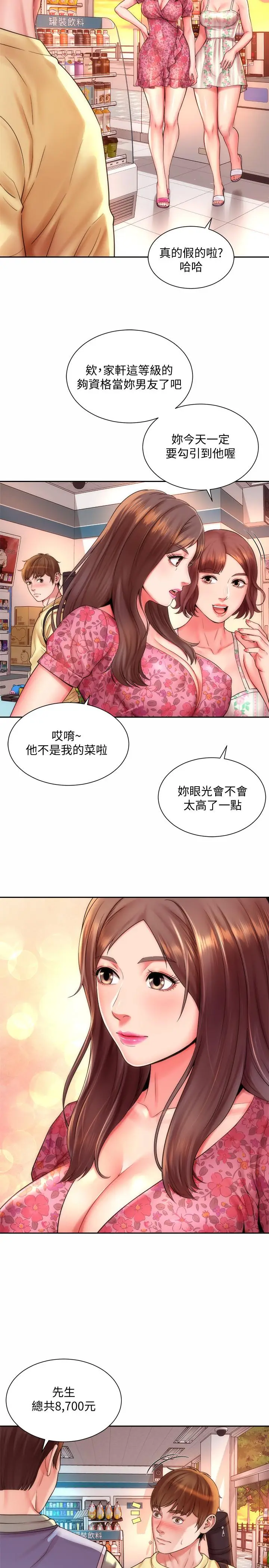 漫画《海滩女神》第1话第20张图