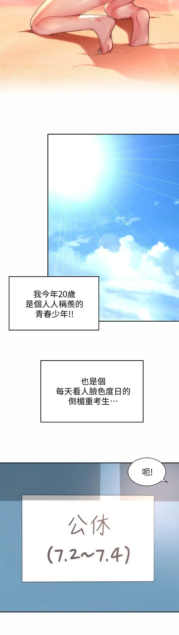 漫画《海滩女神》第1话第3张图