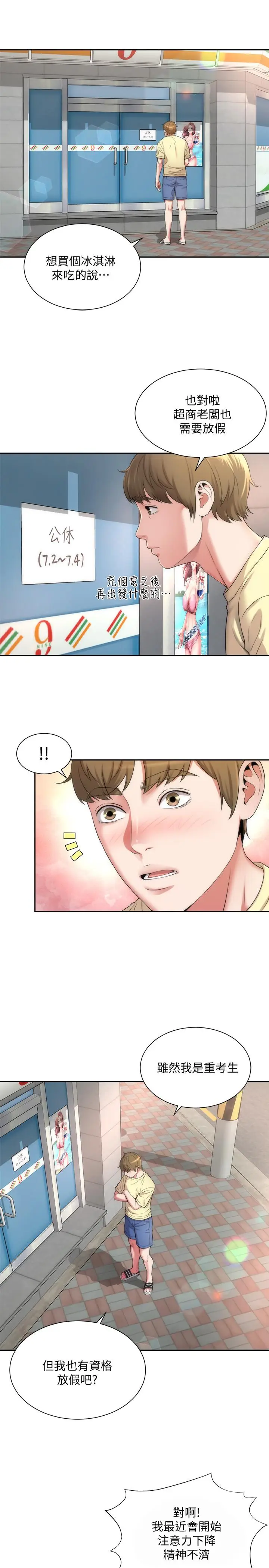 漫画《海滩女神》第1话第4张图
