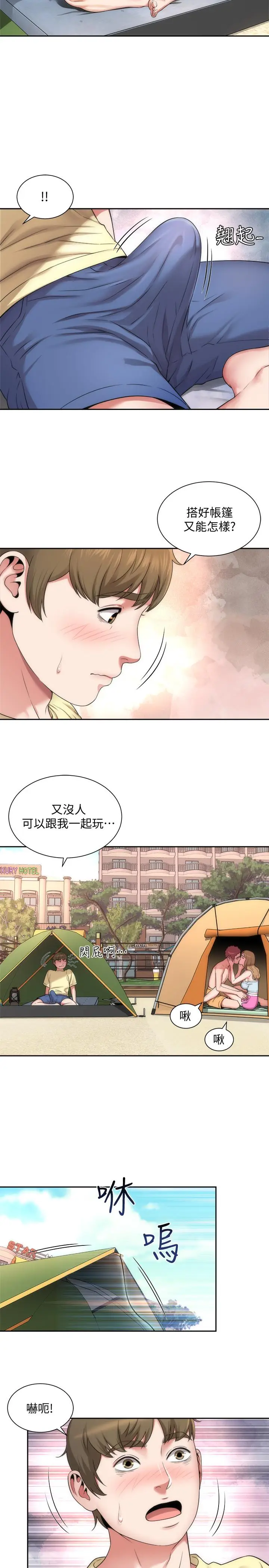漫画《海滩女神》第1话第8张图