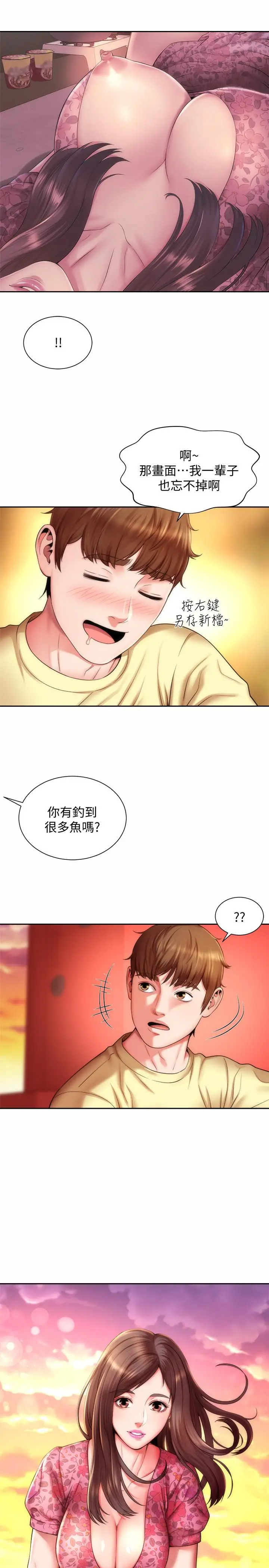 漫画《海滩女神》第2话第31张图