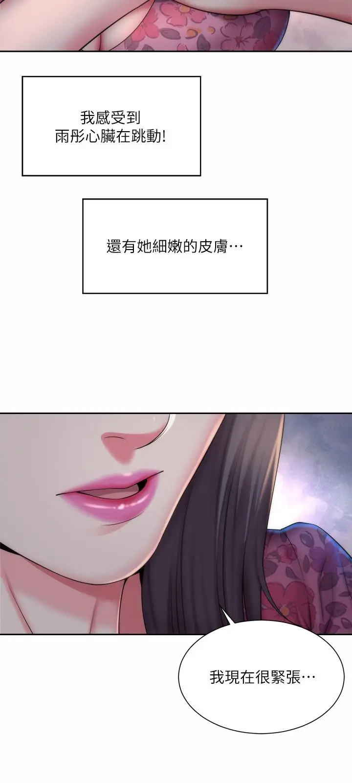 漫画《海滩女神》第3话第15张图