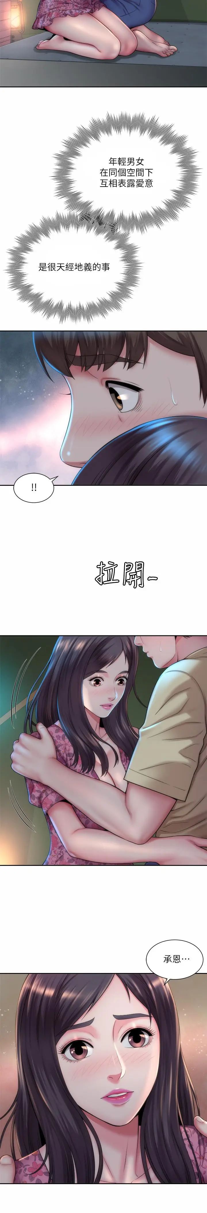 漫画《海滩女神》第3话第17张图