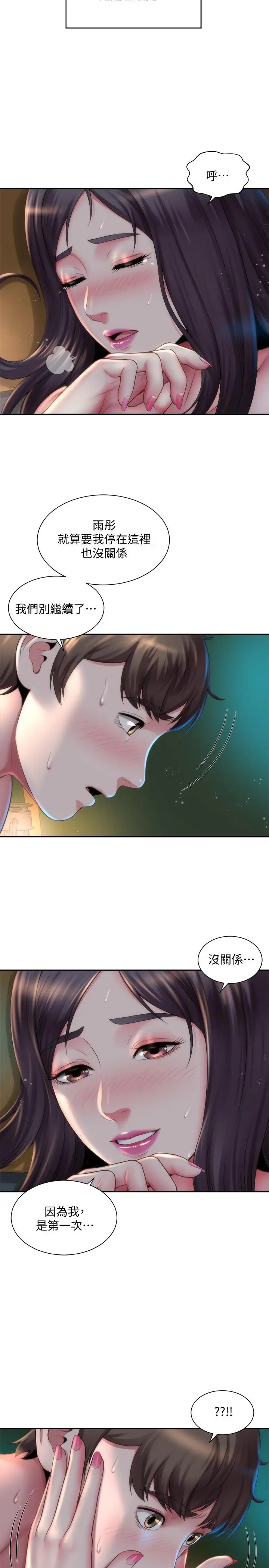 漫画《海滩女神》第4话第5张图