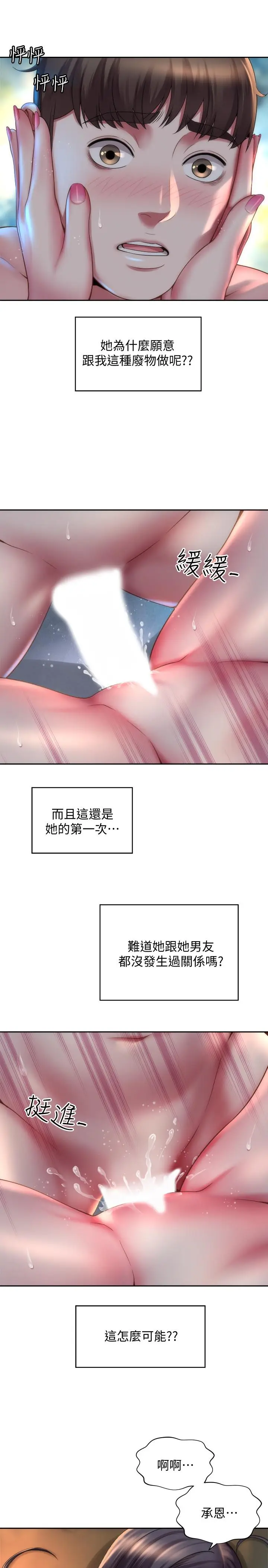 漫画《海滩女神》第4话第7张图
