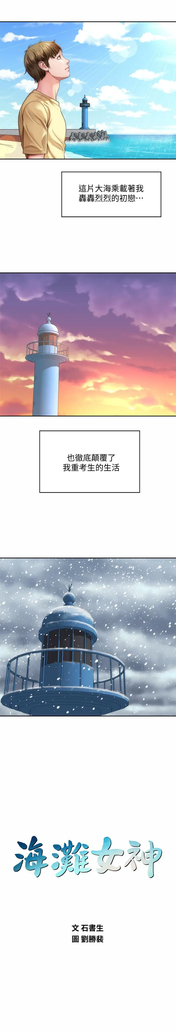 漫画《海滩女神》第5话第19张图