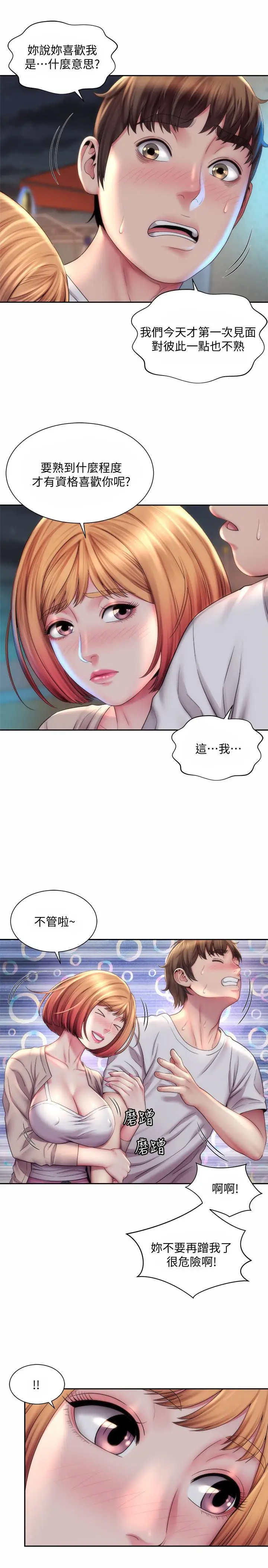 漫画《海滩女神》第7话第17张图