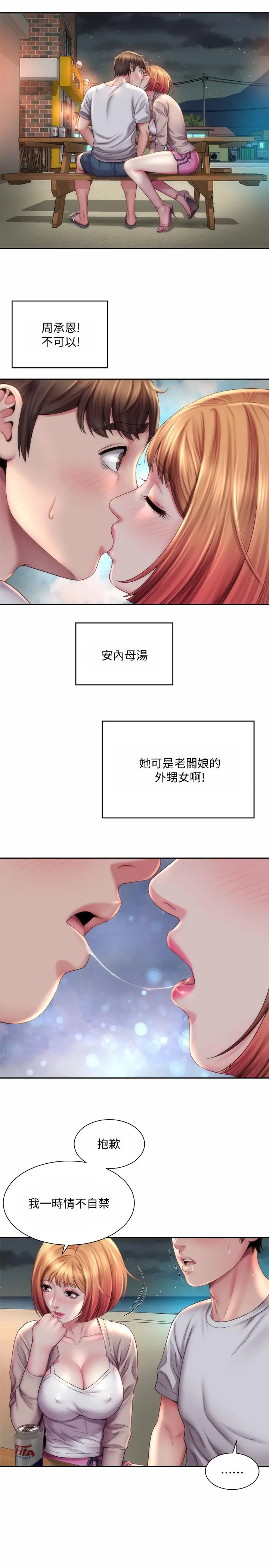 漫画《海滩女神》第7话第20张图