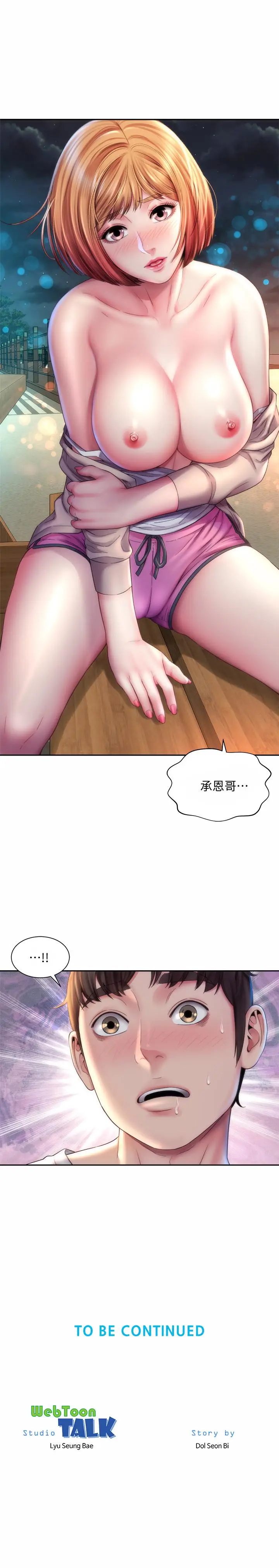 漫画《海滩女神》第7话第25张图