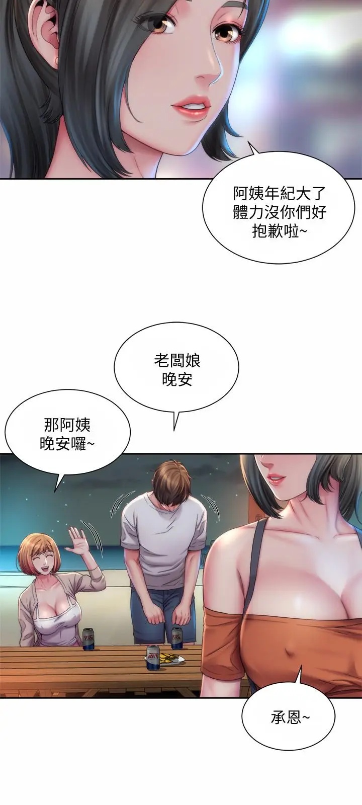 漫画《海滩女神》第7话第9张图