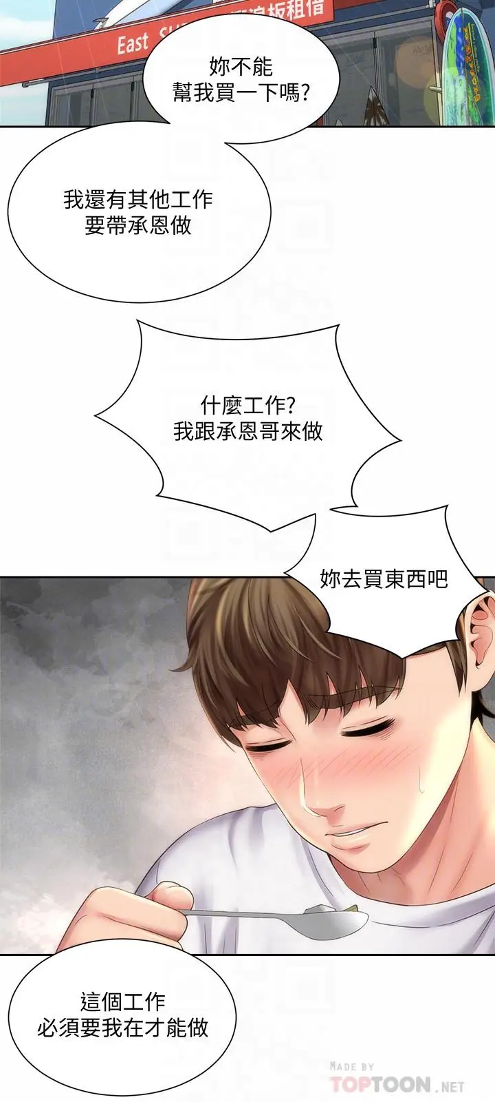漫画《海滩女神》第9话第12张图