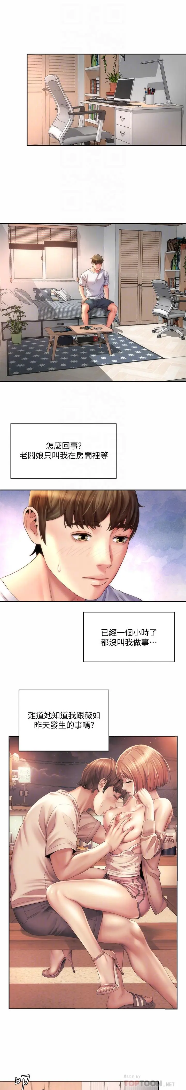 漫画《海滩女神》第9话第14张图