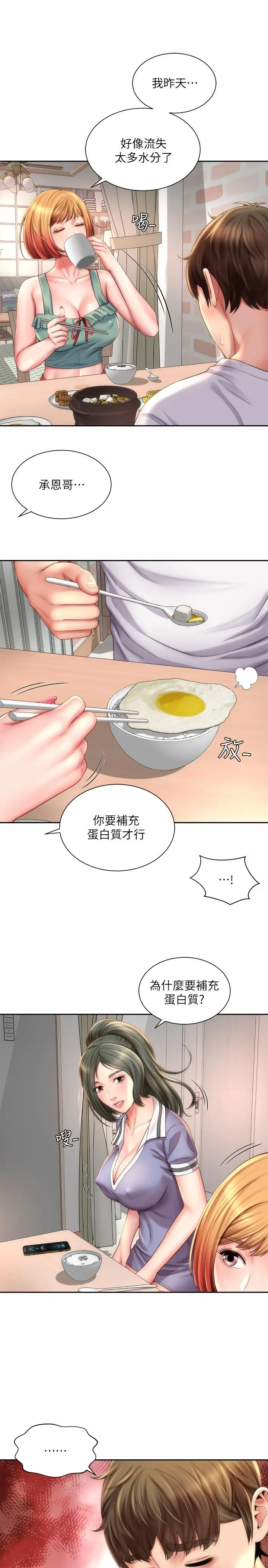漫画《海滩女神》第9话第2张图