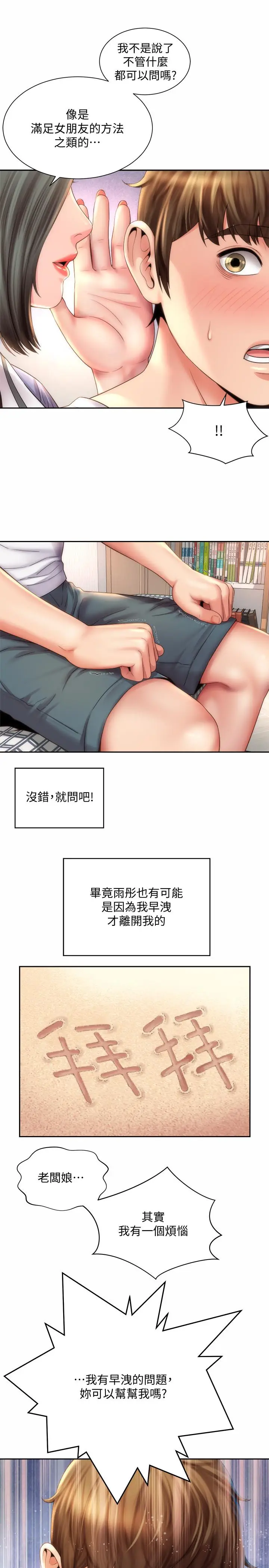 漫画《海滩女神》第9话第22张图