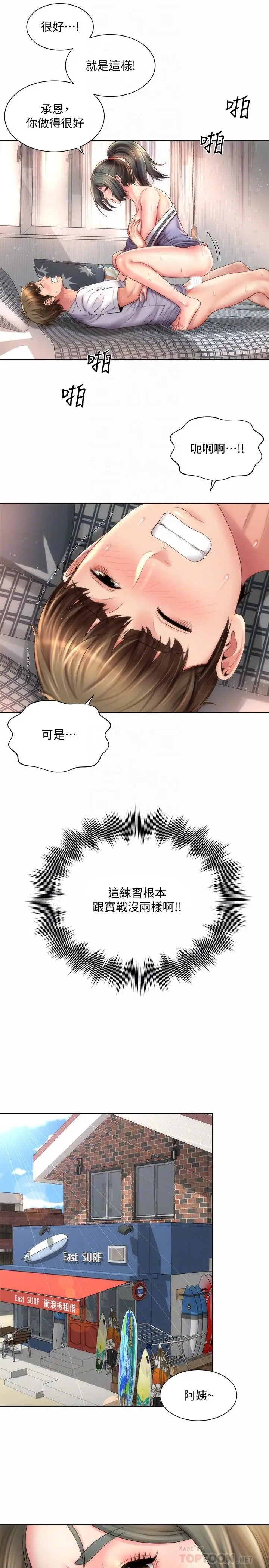 漫画《海滩女神》第11话第4张图