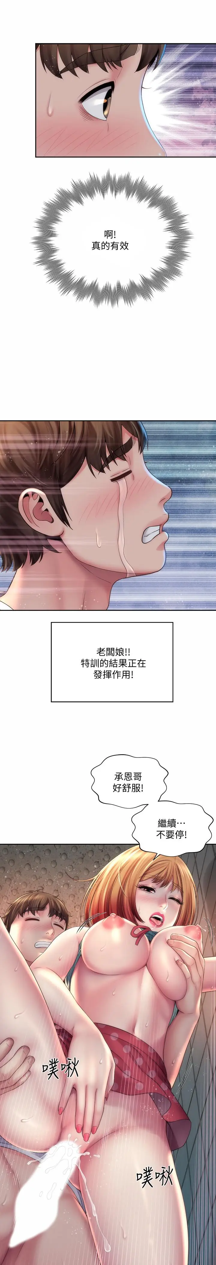 漫画《海滩女神》第12话第19张图