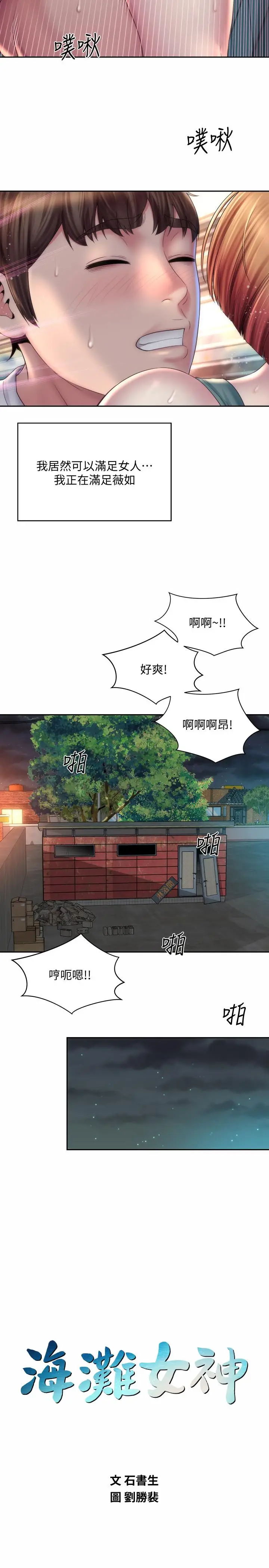 漫画《海滩女神》第12话第20张图
