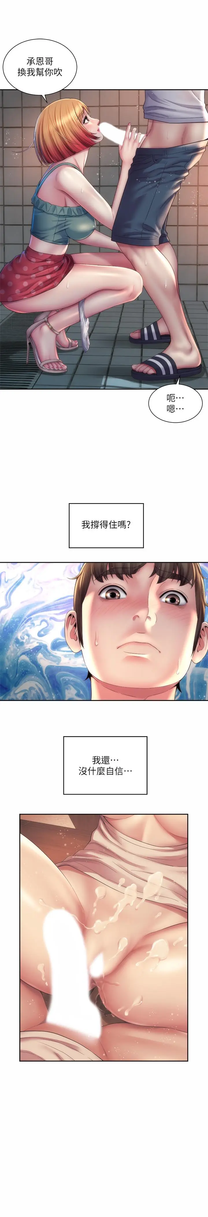 漫画《海滩女神》第12话第7张图