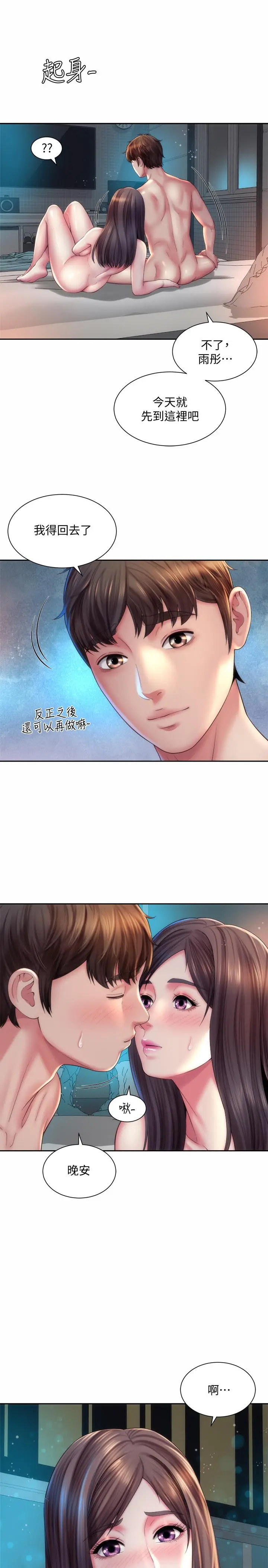 漫画《海滩女神》第20话第13张图