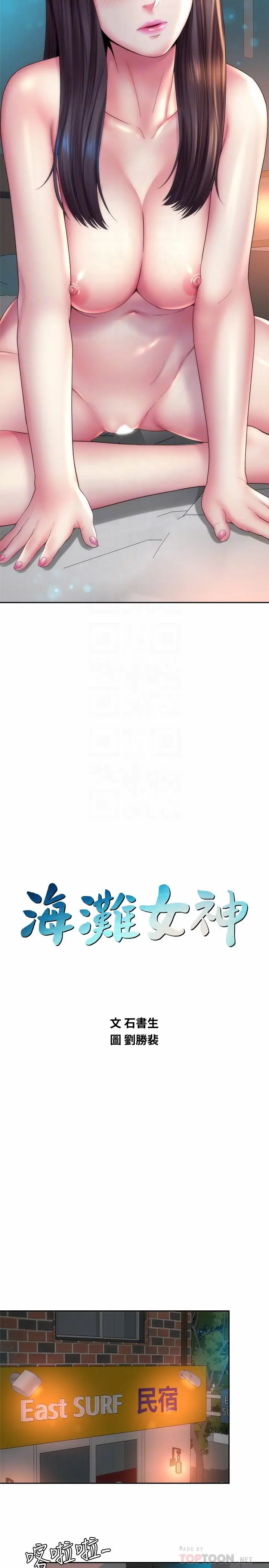 漫画《海滩女神》第20话第14张图