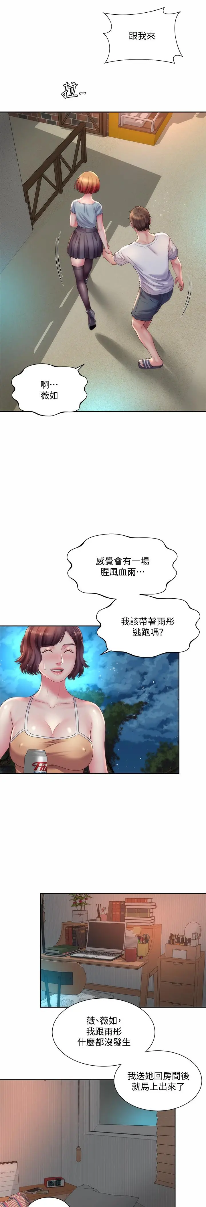 漫画《海滩女神》第20话第19张图