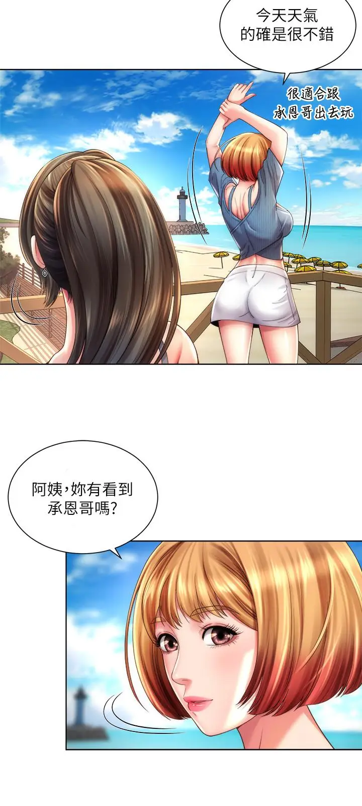 漫画《海滩女神》第24话第3张图