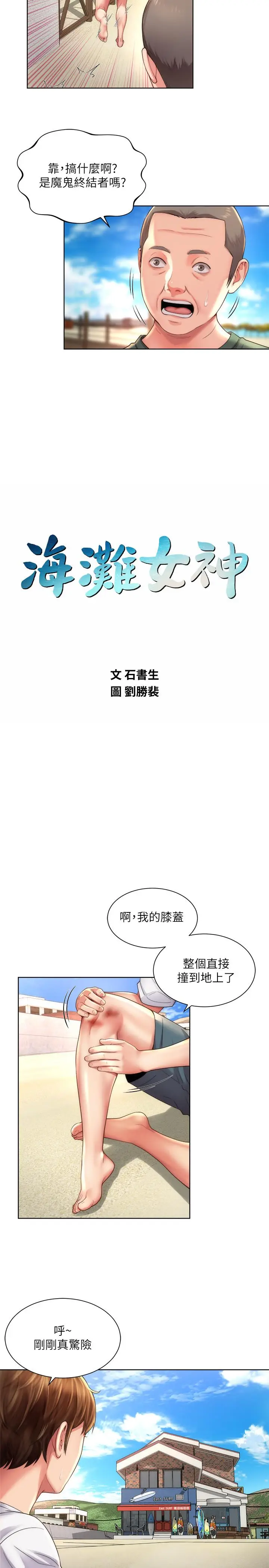 漫画《海滩女神》第24话第5张图