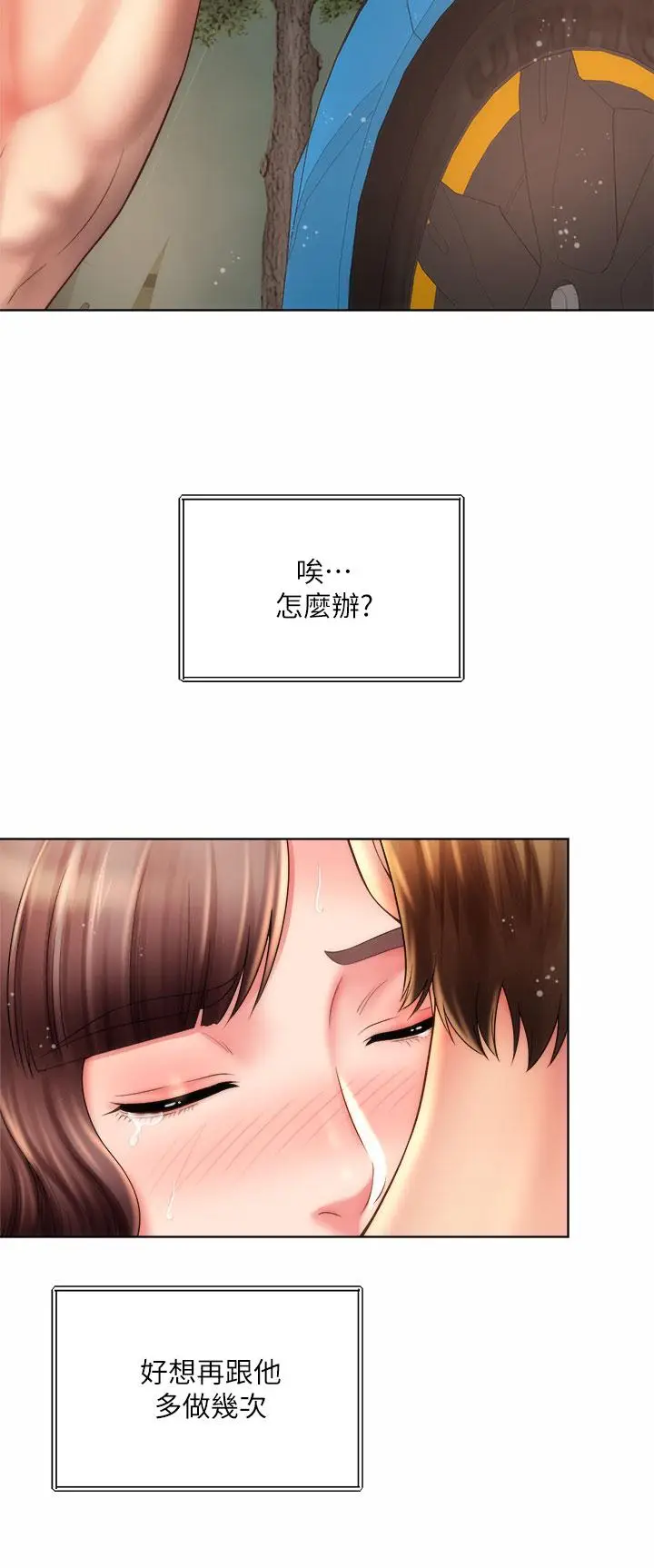漫画《海滩女神》第28话第28张图