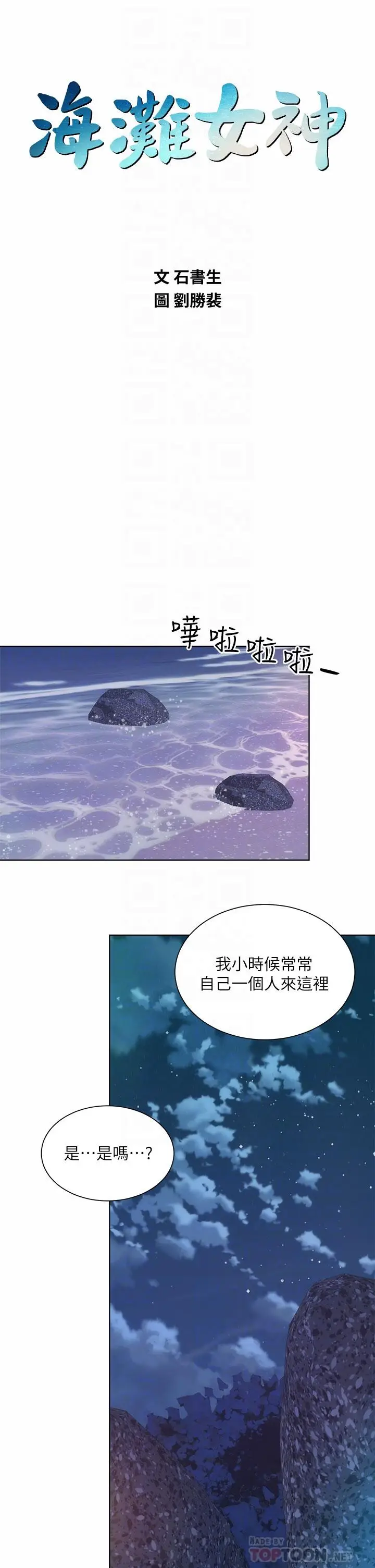 漫画《海滩女神》第30话第14张图