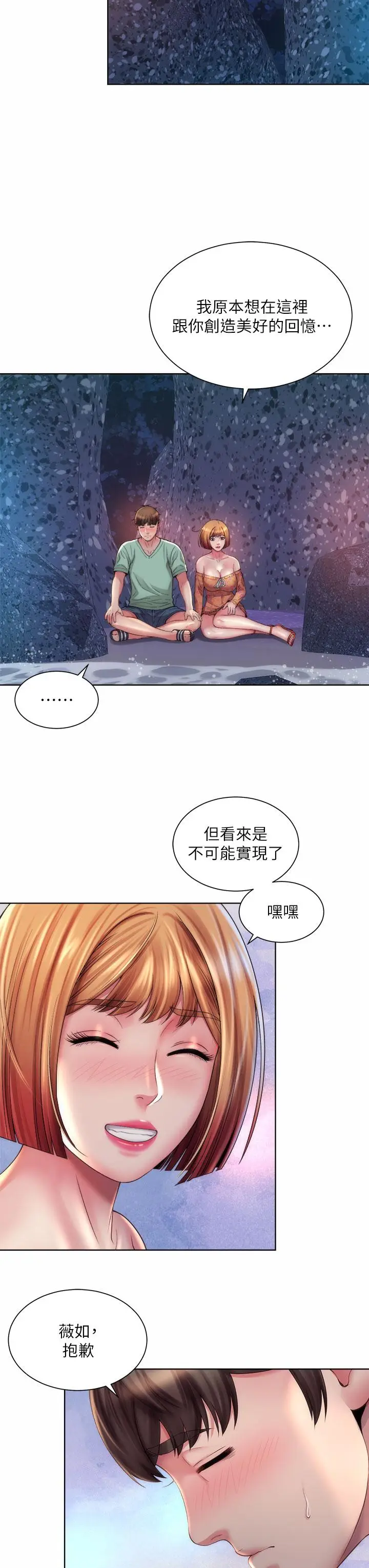 漫画《海滩女神》第30话第15张图