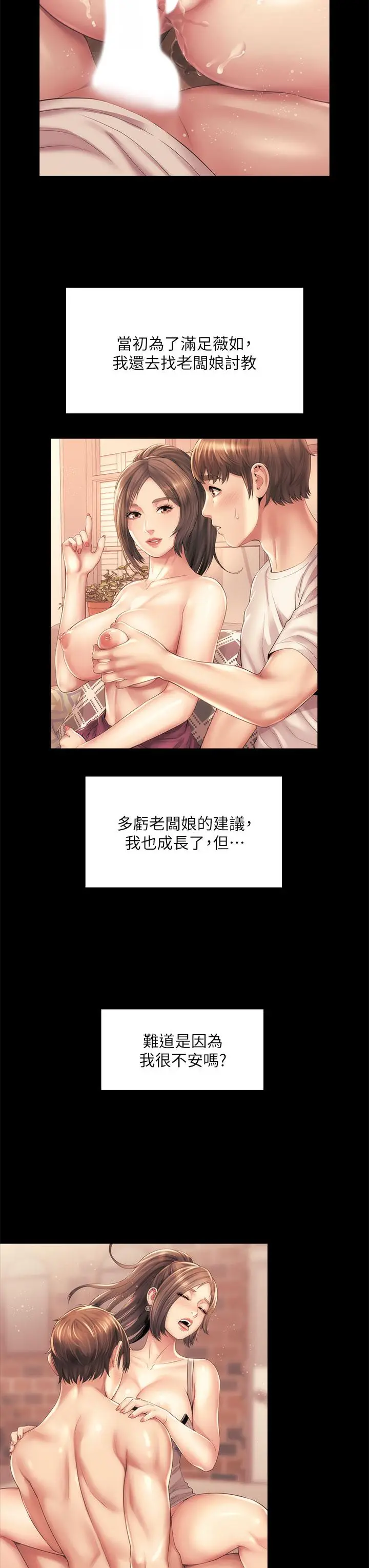漫画《海滩女神》第30话第19张图