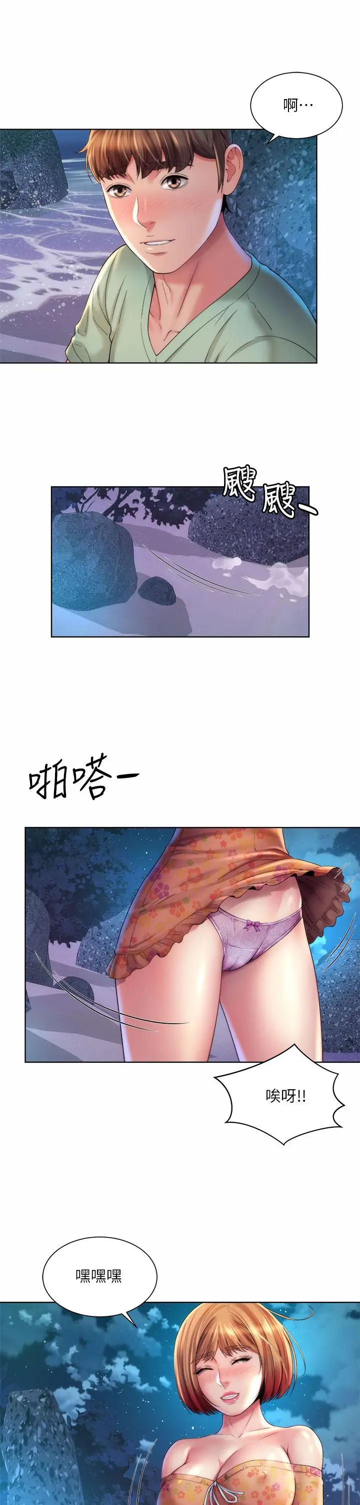漫画《海滩女神》第30话第25张图
