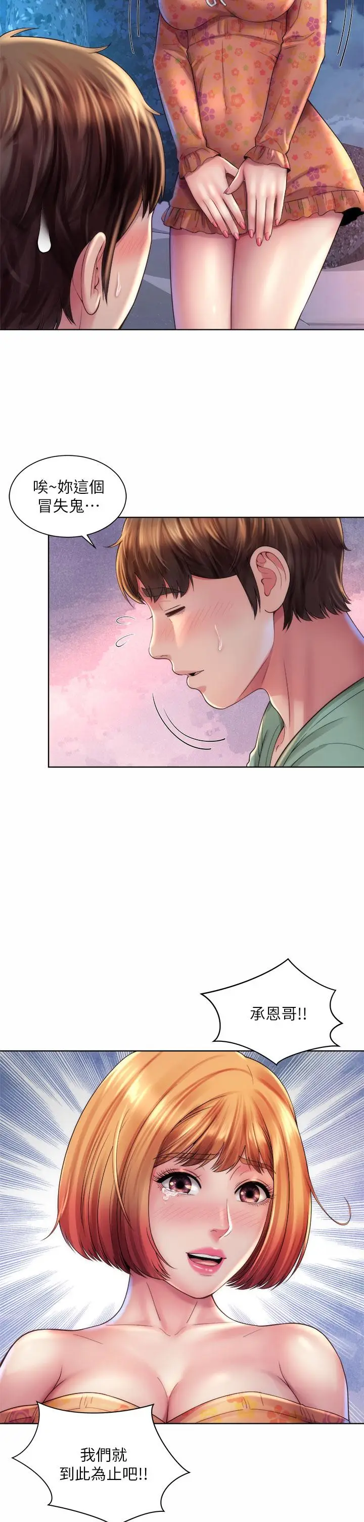 漫画《海滩女神》第30话第26张图